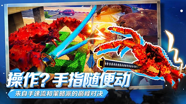 蟹王争霸国际版图3