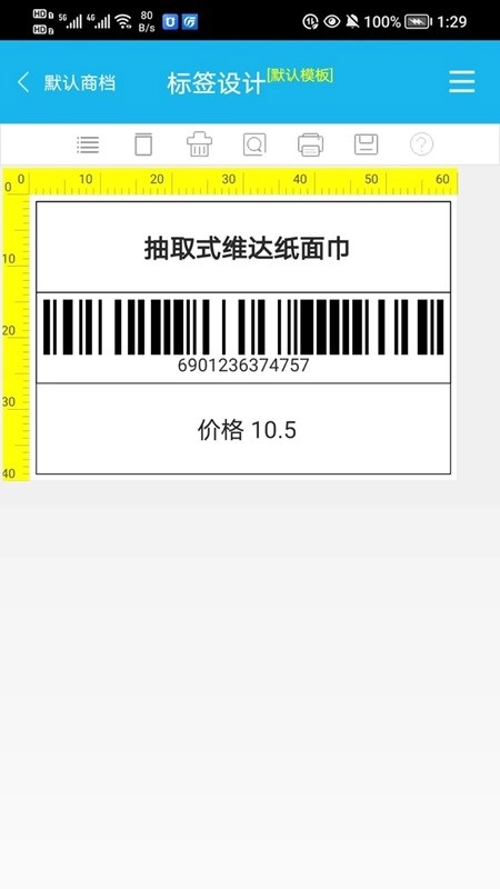 超级盘点机(2)