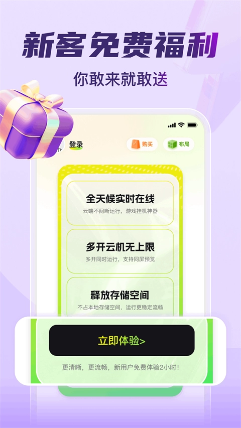 嗖嗖云手机正版