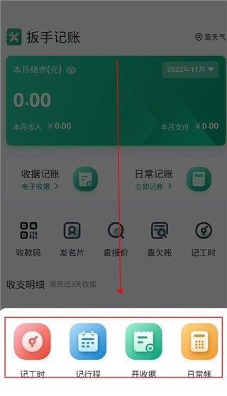 扳手記賬免費版