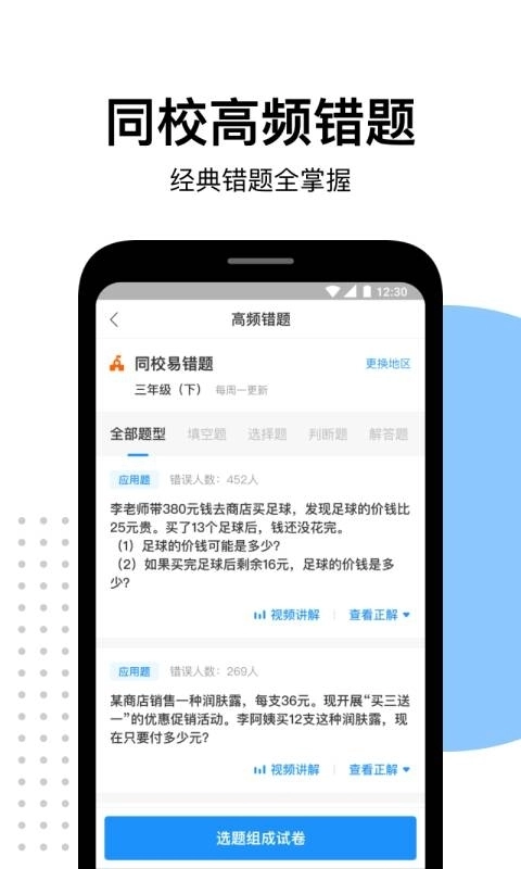 爱作业安装免费最新版图4