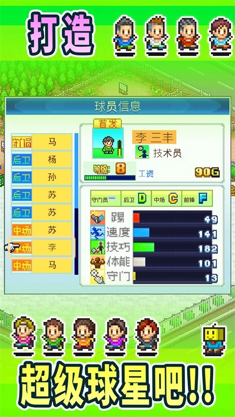 冠军足球物语1汉化版图4