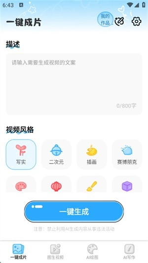 AI视频写作精灵图4