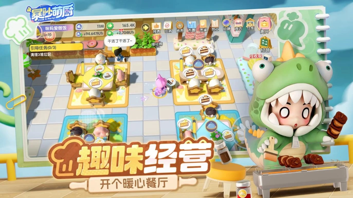 暴吵萌厨图2