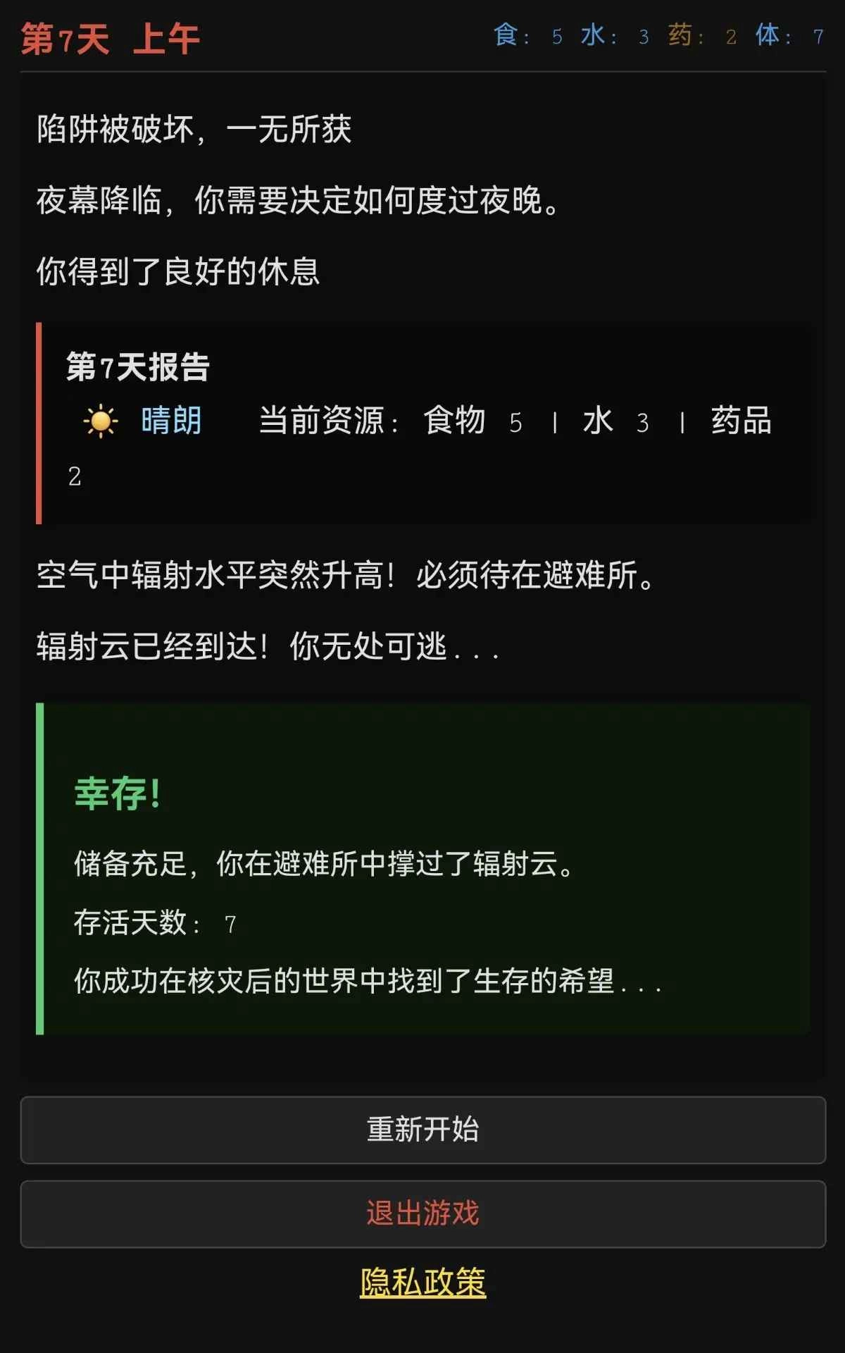 最后七日免费版图4