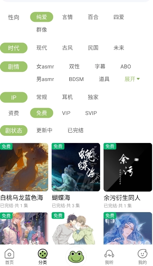 蛙趣FM免費版截圖2