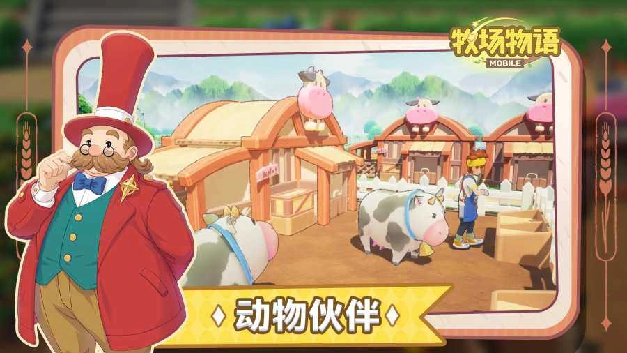 牧场物语 