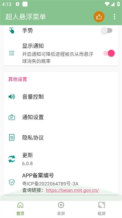 超人悬浮菜单图4