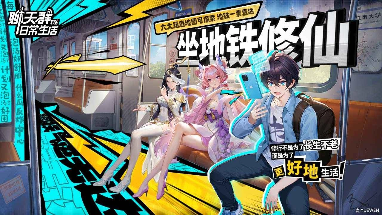 聊天群的日常生活截图4