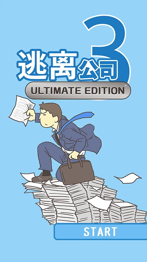 逃离公司3(Ditching Work3)图1