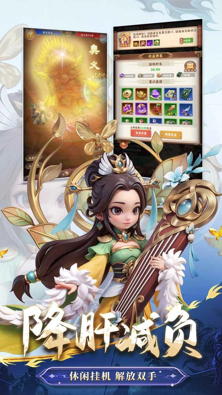 无畏三国截图4