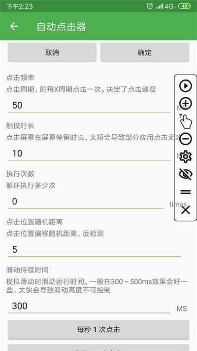 自动连点器免费版图2