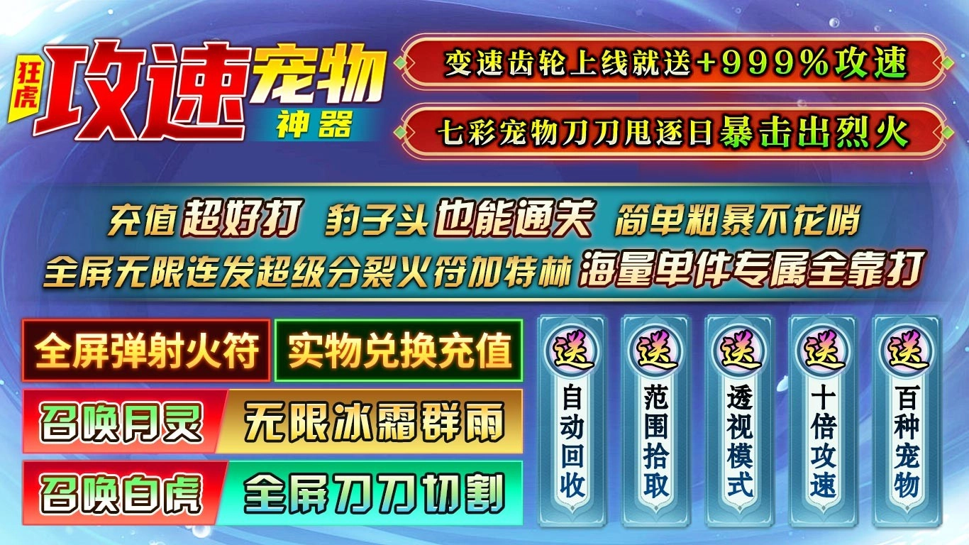狂虎攻速宠物神器(4)
