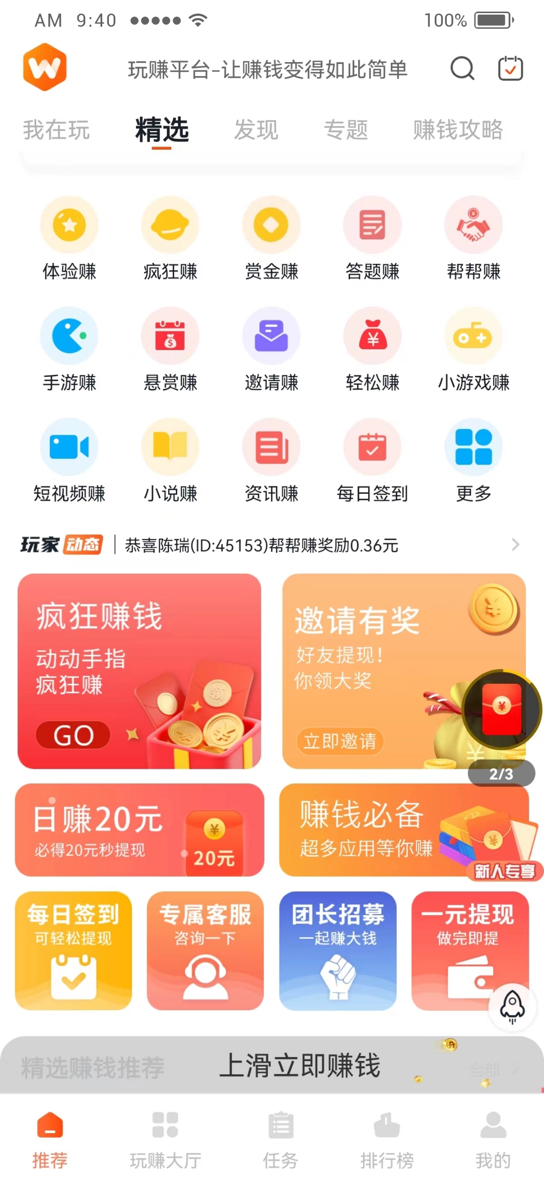 玩赚部落图3