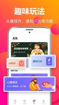 來電秀彩鈴截圖2