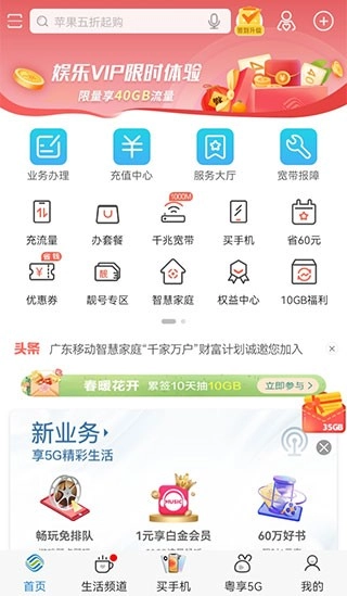 中国移动广东最新版图1