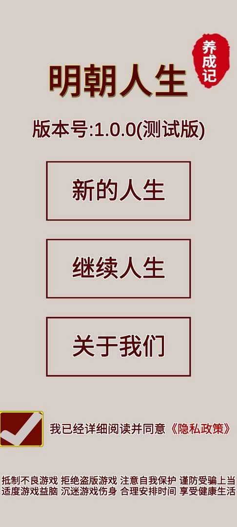 明朝人生养成记修改器