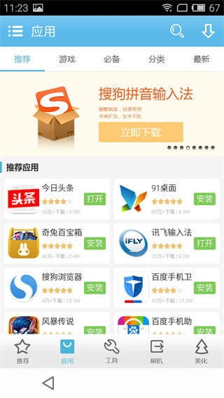 奇兔刷机助手免费 图3