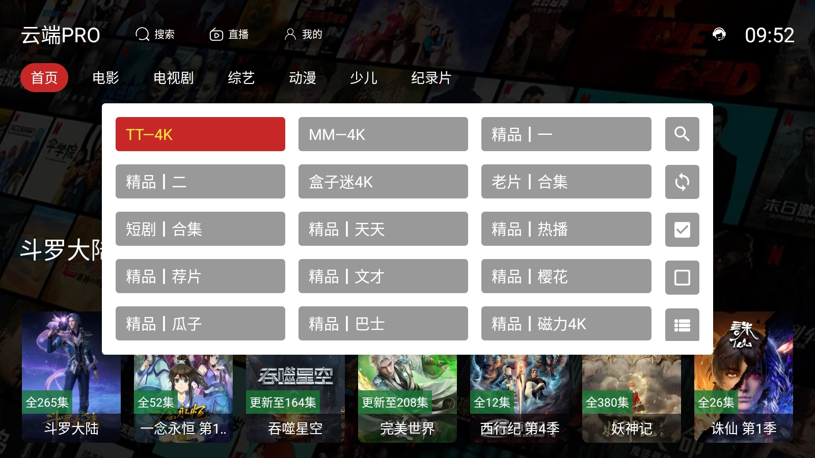 云端PRO