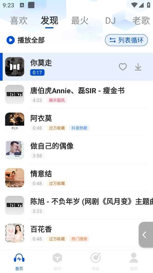 天天音乐大全 图1