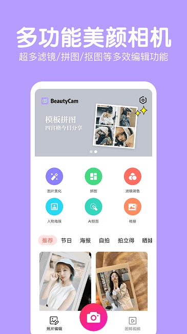 萌图美颜相机图2