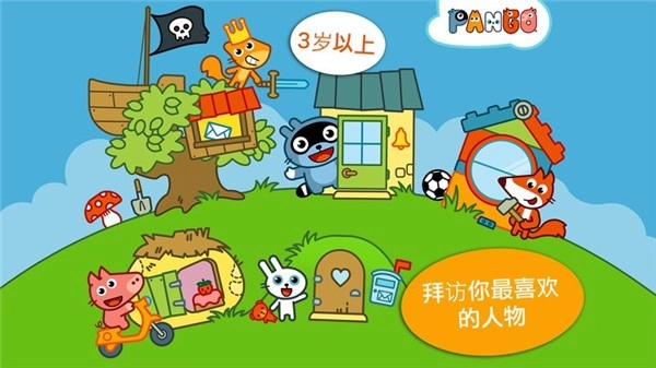 pango大探险图3