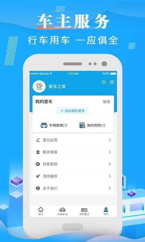 123车辆违章查询 
