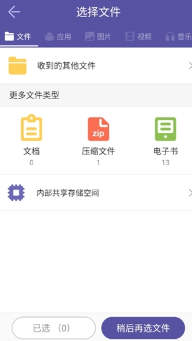 飞鸟快传免费版截图3