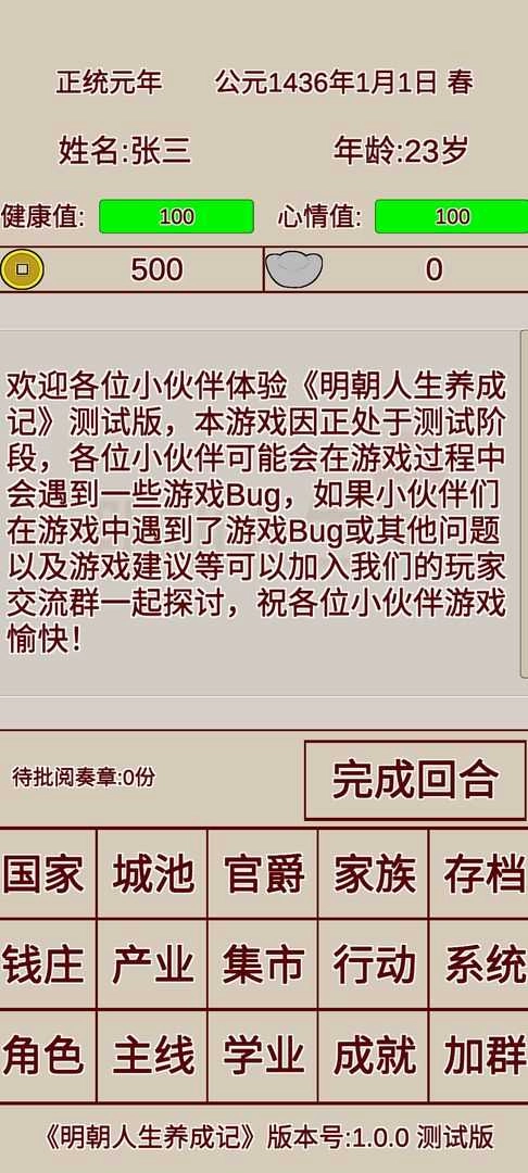 明朝人生养成记修改器