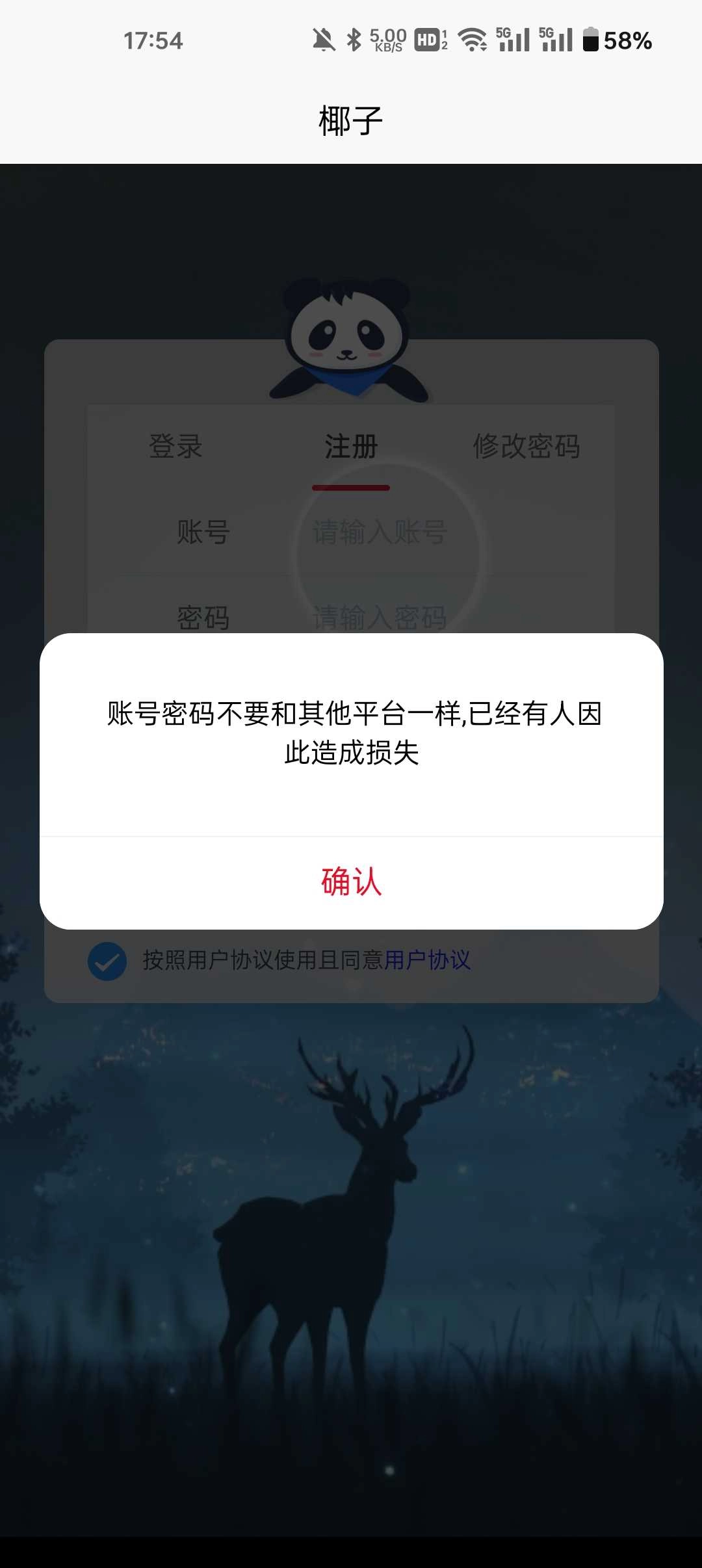 yezi椰子短信验证码 2