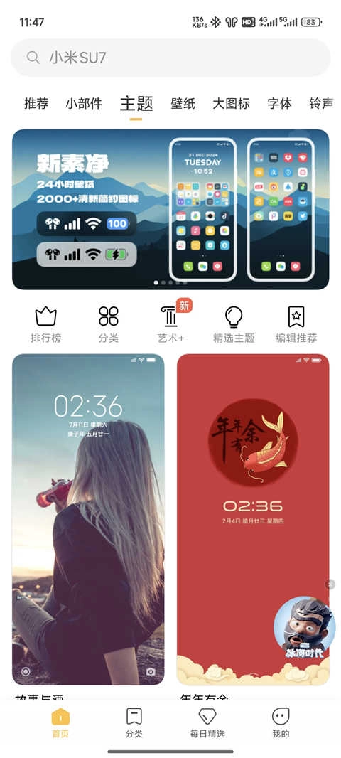 小米SU7主题壁纸 截图2