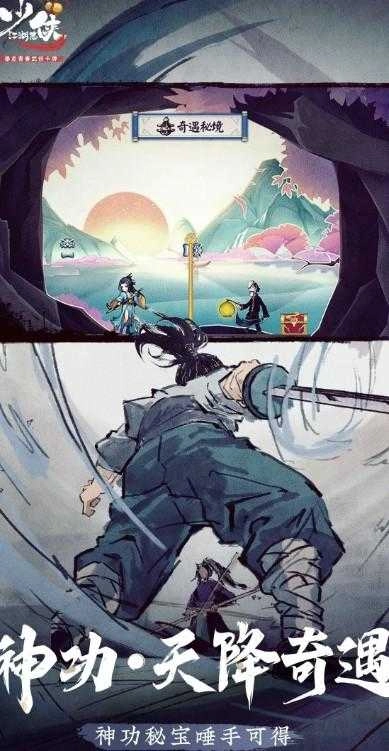 少侠闯江湖手机正版图1