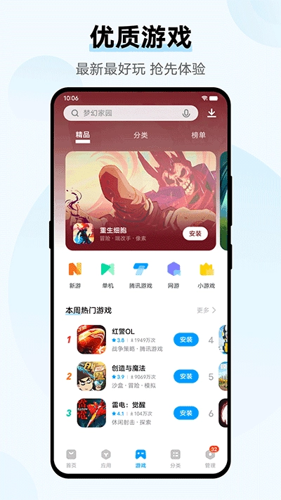 VIVO应用商店正版截图2