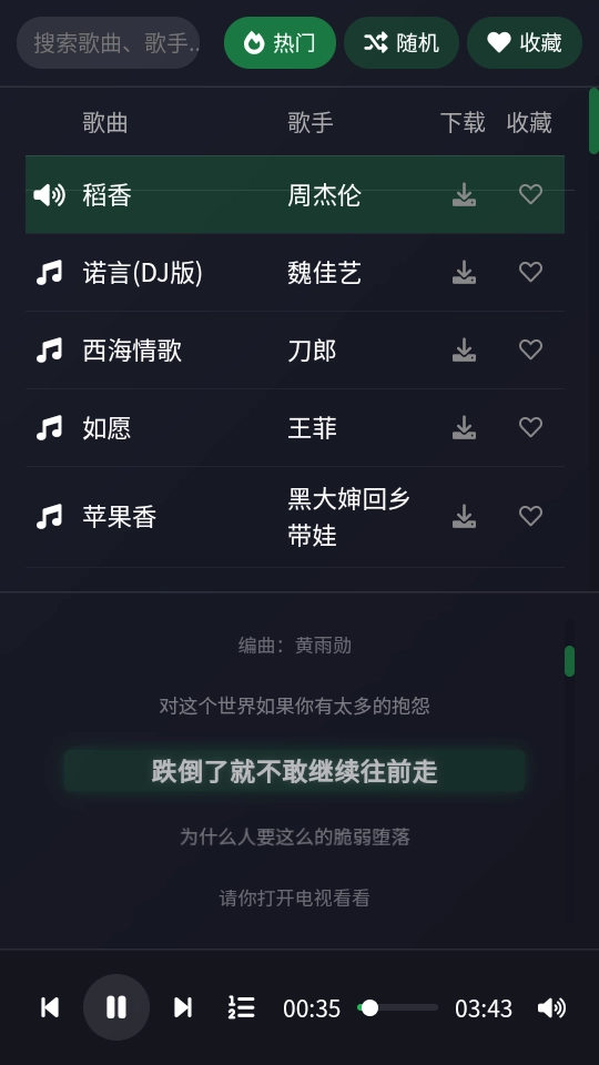 米兔音乐手机版图3