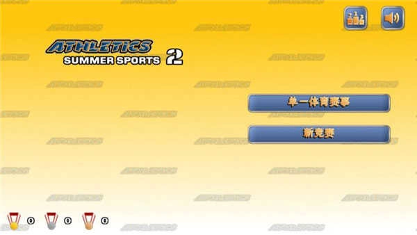 田径运动会图1