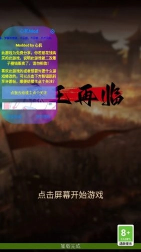 魔王再临免费下载