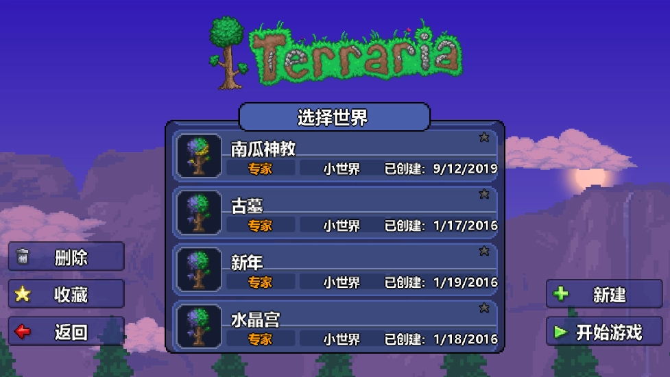 泰拉瑞亚中文.4.9.5安卓免费版图1