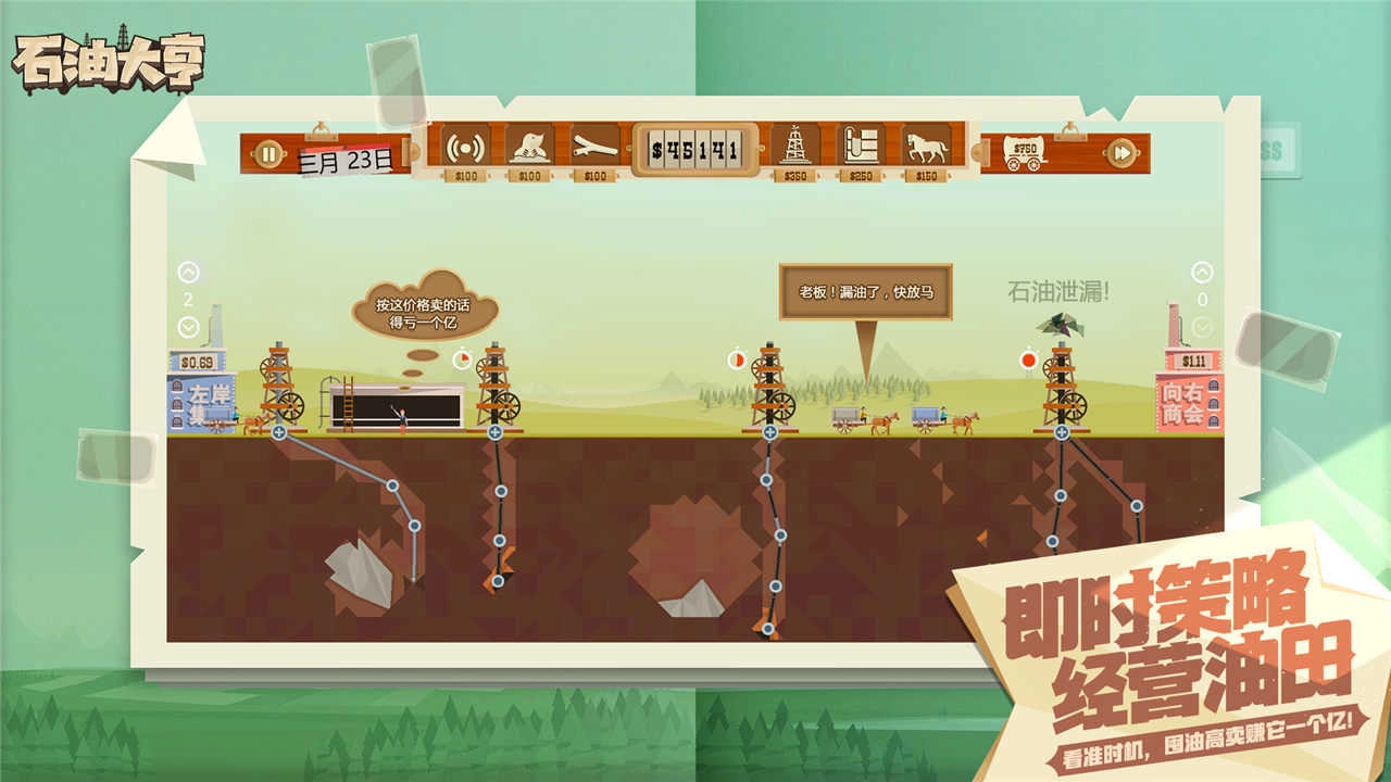 石油大亨(Petroleum Tycoon)(5)