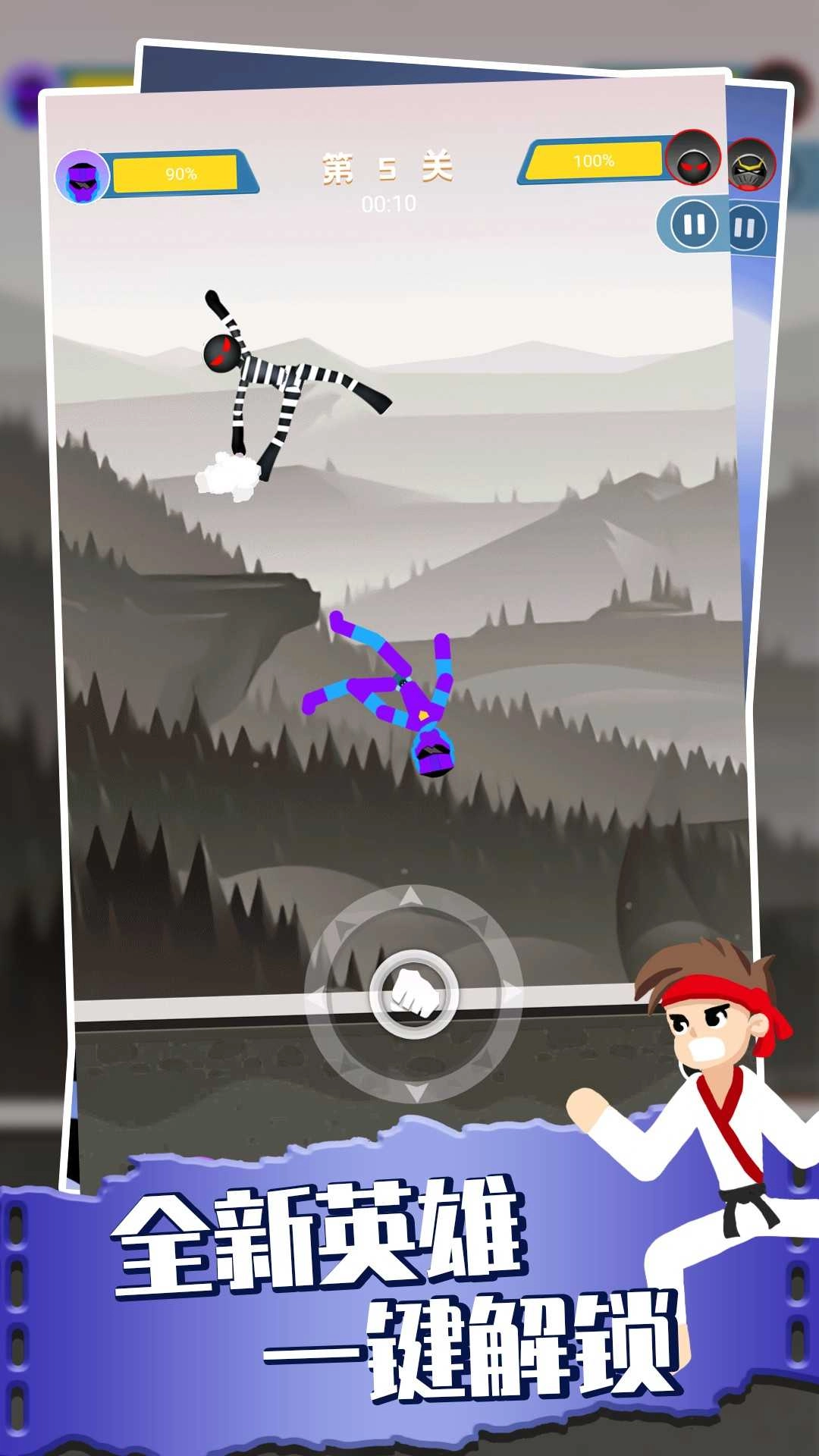 火柴人快打截图2