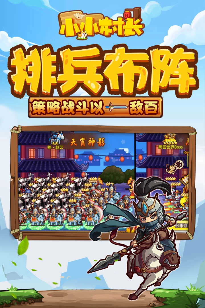 小小村长九游版图3