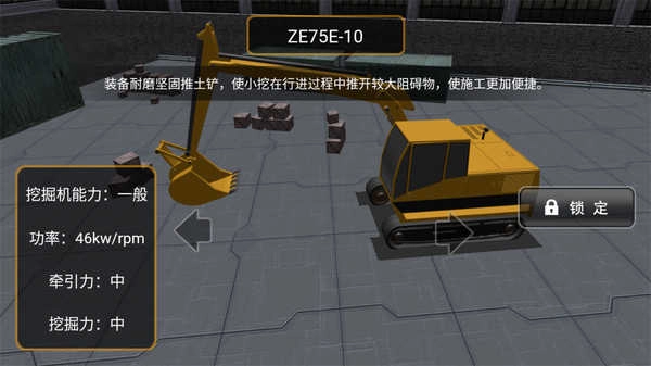 超级挖掘机模拟(4)
