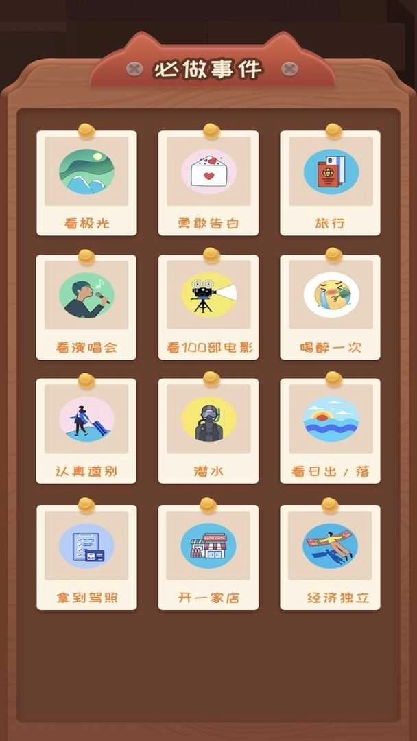 快乐人生游戏官方最新版图3