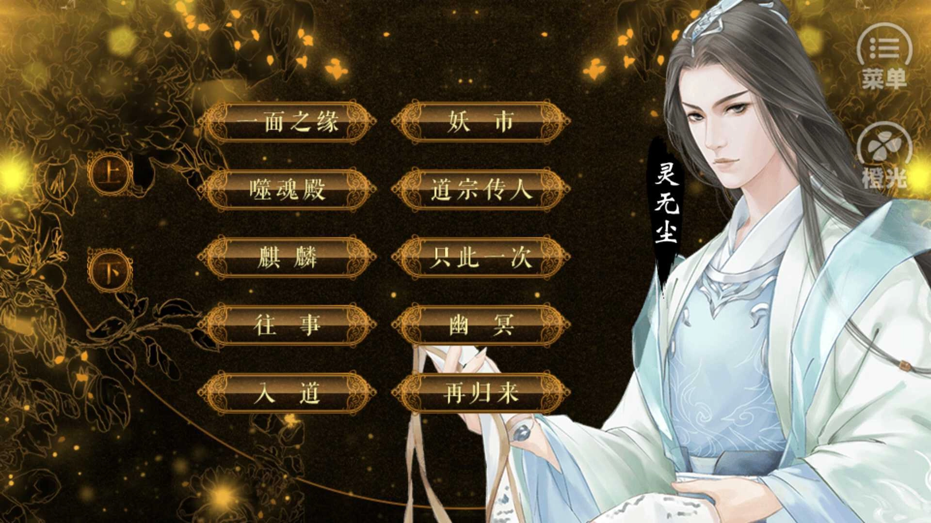 一入仙途之至尊仙魔路 (柒夏)截圖1