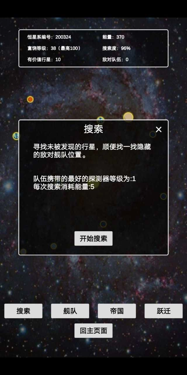 文字星际图5