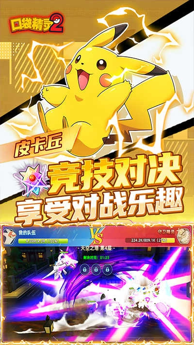 口袋精灵游戏安装包图3