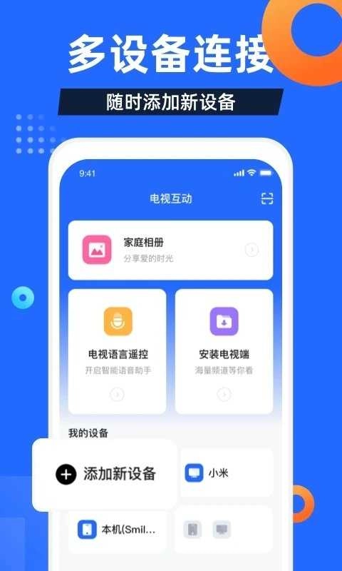 电视家电视版