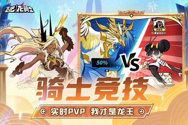 飞吧龙骑士最新版图3