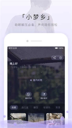 猫耳FM免费听 2