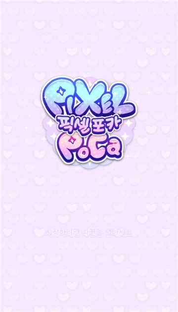 pixelpoca图3