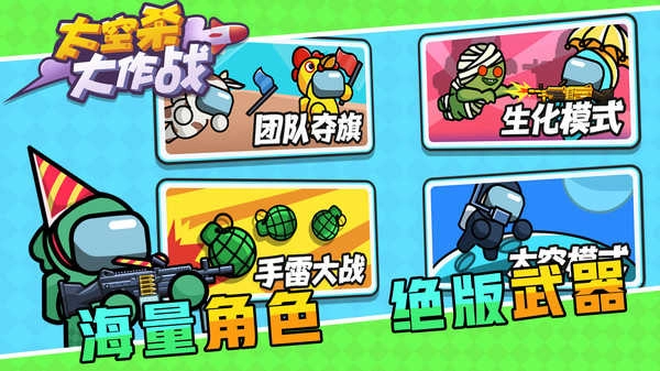太空杀大作战(1)
